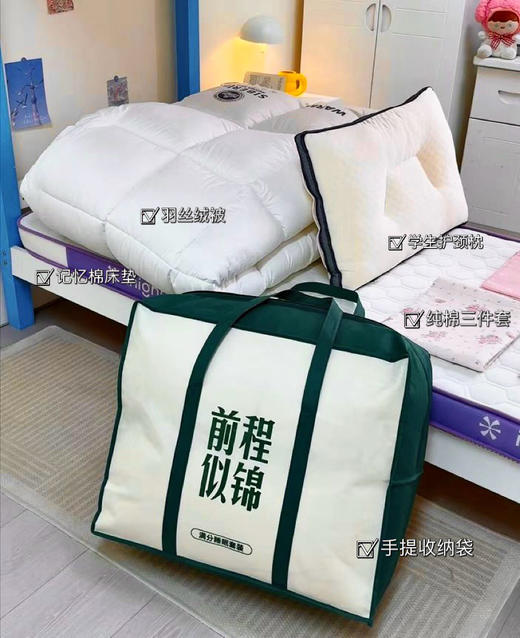 【宿舍大礼包】全棉三件套+记忆棉床垫+护颈枕+羽丝绒被芯+收纳包 一站式购齐超省心！ 商品图1