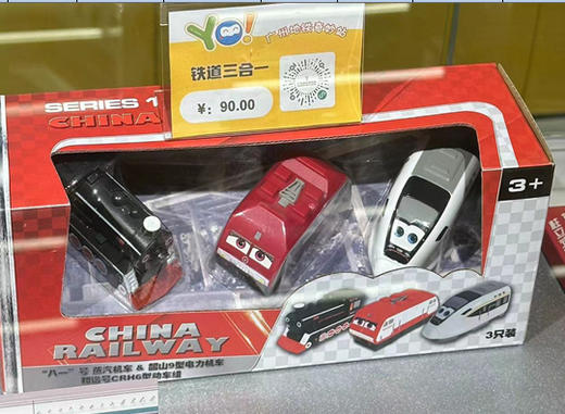 铁道三合一 商品图0