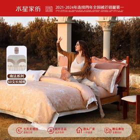 水星家纺南法系列60支长绒棉抑菌四件套透气亲肤套件床上用品严选