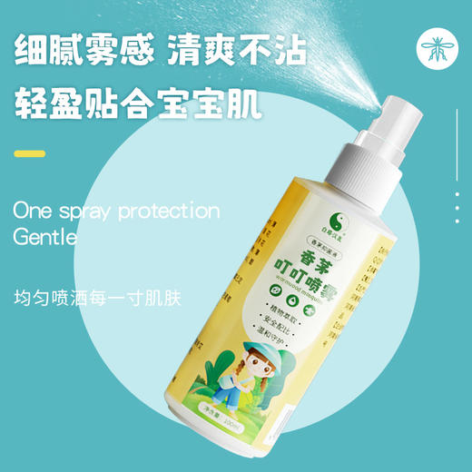 驱蚊好物！【一喷防护，温和滋养一整夏！】驱蚊喷雾 成人婴儿防叮咬驱蚊液 香茅艾草花露水 儿童蚊不叮驱蚊水-QA 商品图0