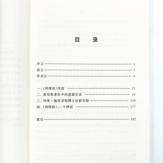 霍布斯论公民联合体(汉译名著本22) 商品图5