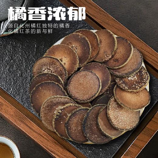 御贡言 · 化州橘红片｜生态臻选润养（国潮小彩盒）.农药残留不得检出【4.4-4.5不发货，6号正常发货】 商品图2