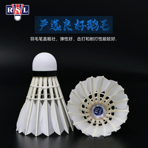 RSL亚狮龙羽毛球A9-D鹅毛球比赛用球 RSL-A9D飞行稳定12只装 商品图1