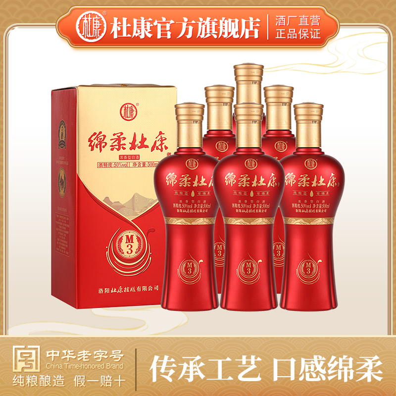 绵柔杜康M3酒50度500ml*6瓶整箱装浓香型白酒喜宴用酒
