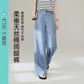 【柔顺天丝棉阔腿裤】逸阳夏薄垂感透气宽松显瘦牛仔长裤子6390