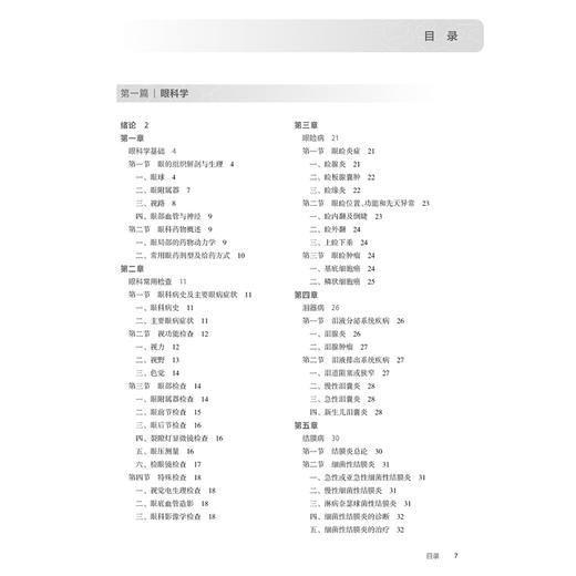 眼耳鼻喉口腔科学 第9九版 十四五规划教材全国高等职业教育专科教材 黄健 常新 供临床医学专业用 9787117381543人民卫生出版社 商品图3
