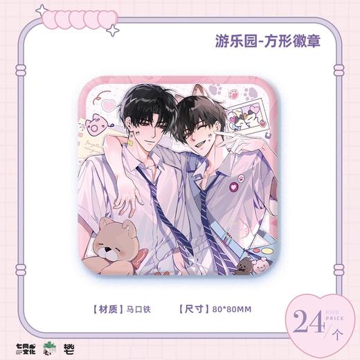 某某 游乐园 方形徽章 吧唧 耽美 国谷 商品图0