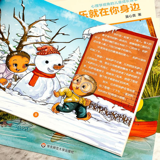 【3-6岁】嘉顿小镇孩子们的心灵成长故事1-6辑 情绪管理 儿童心理学 绘本故事 商品图12