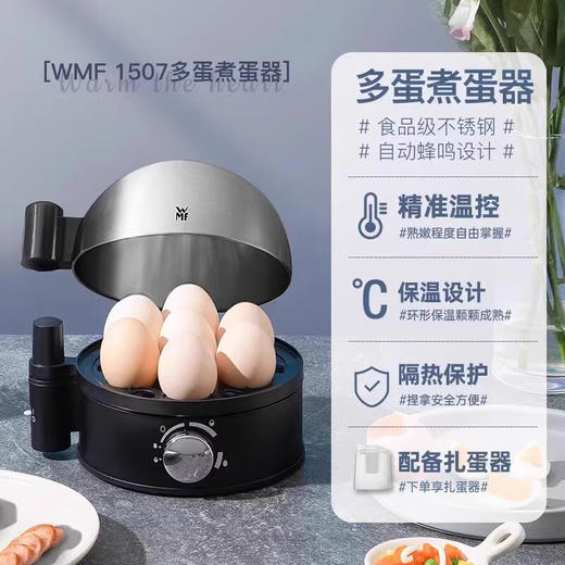 德国WMF福腾宝Stelio煮蛋器7个  0415079911 商品图1