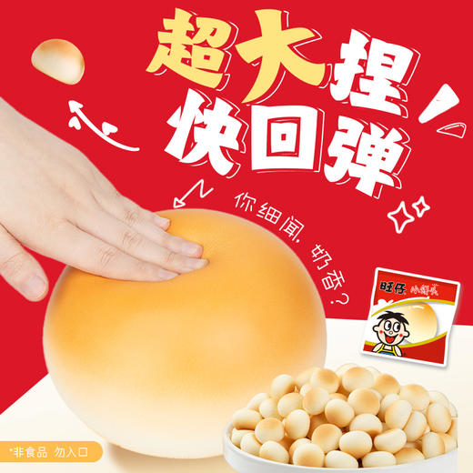 旺旺 加赠解压大馒头捏捏玩具 旺仔小馒头经典原味550g 商品图1