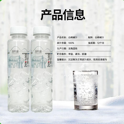 【BF】园有风100%桦树汁350ml 商品图4