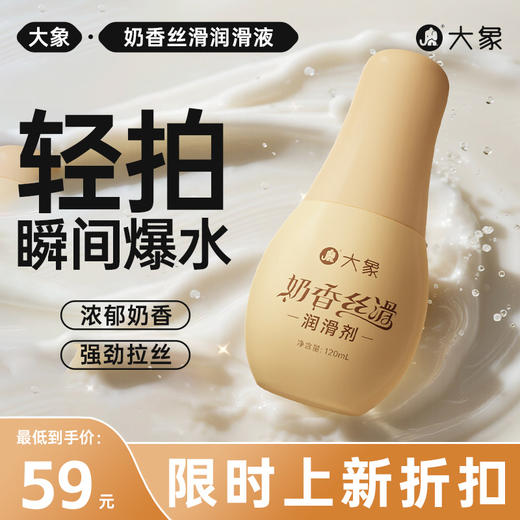 FX 大象小奶瓶润滑剂 奶香丝滑体验 清爽易清洗 商品图0