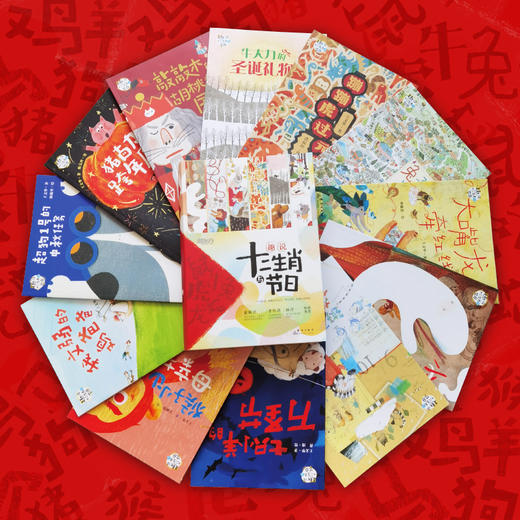 趣说十二生肖与节日（12册） 商品图4