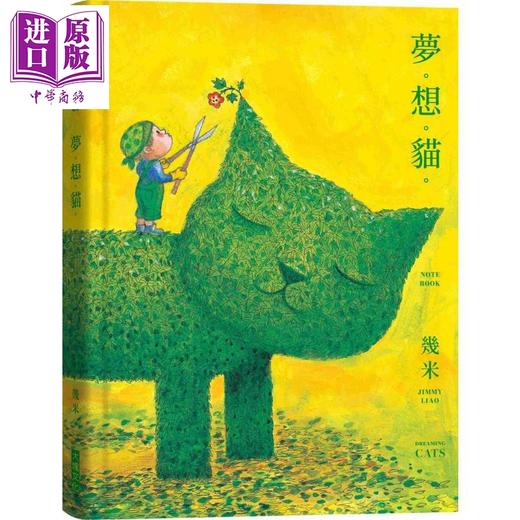 【中商原版】梦 想 猫 几米猫画作笔记书 加赠Dreaming Cats海报 港台原版 几米 大块文化 商品图0