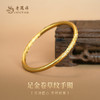 老凤祥黄金手镯足金999卷草纹手镯，门店同款。富贵绵长送老婆女友礼物，古法黄金手镯。克重计价，工费56/克。多退少补支持到店自取/包邮到家 商品缩略图0