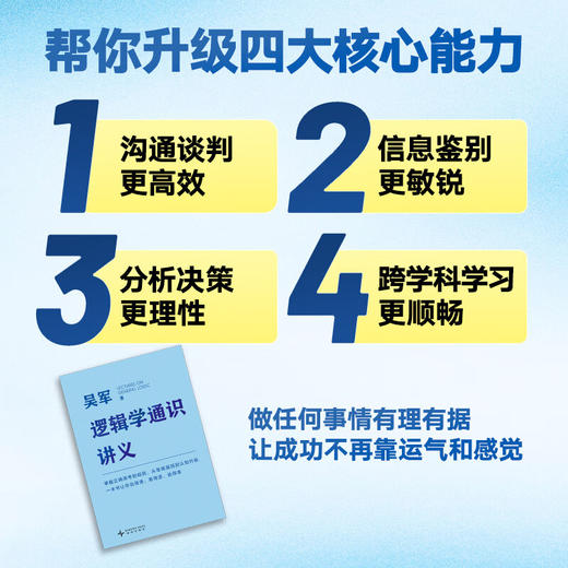 逻辑学通识讲义 商品图1