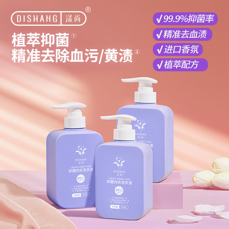 涤尚抑菌内衣洗衣液3瓶 | 15%活性物含量、甄选椰油精华， 内含活性蛋白酶配方，针对性去血渍、黄渍、分泌物