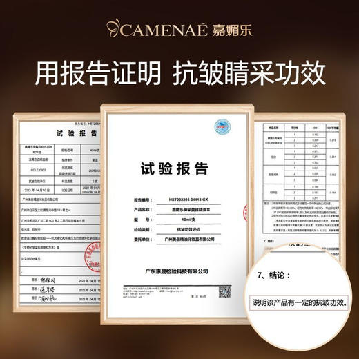 【双12大促】嘉媚乐神采美目眼部精油 抗皱淡化眼纹 平滑眼周 眼油滚珠 商品图2