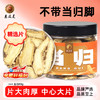 【甘肃岷县当归】80g/瓶  特级无硫全归片 不带归脚，纯归头 调经养颜干货 家庭装 商品缩略图0