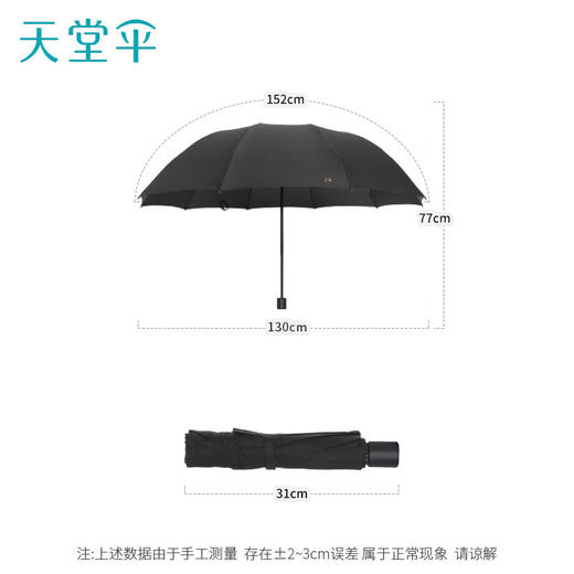 天堂 双人雨伞三折 雨伞加大加固三折晴雨伞全钢十骨大伞 乌木黑 商品图2