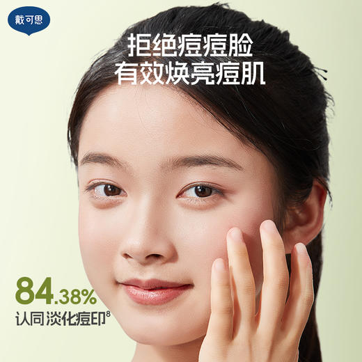 戴可思青少年冻膜平衡控油调理青春期祛痘涂抹面膜♥ 商品图2