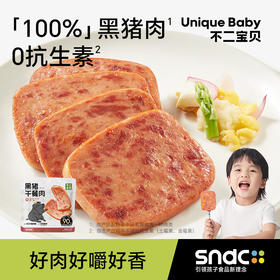 【不二宝贝】儿童黑猪午餐肉