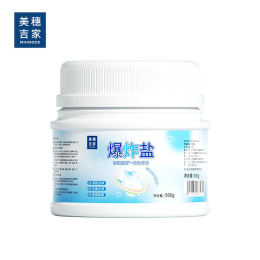 美穗吉家(mihooce)爆炸盐 深层洁净 去渍留香 500g/瓶 商品图5