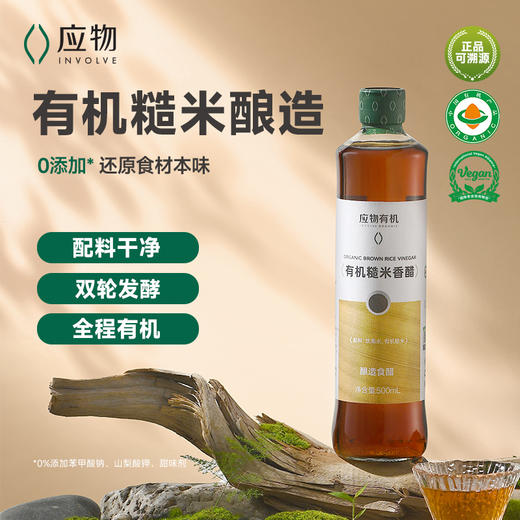 应物有机糙米醋 商品图0