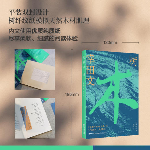 树（随书赠书签），《完美的日子》话题之书，日本知名散文家幸田文作品首次引进，作家黎戈推荐，影评人苏七七撰写导读。当光从树荫间洒下，你我的平凡也有了意义。 商品图2