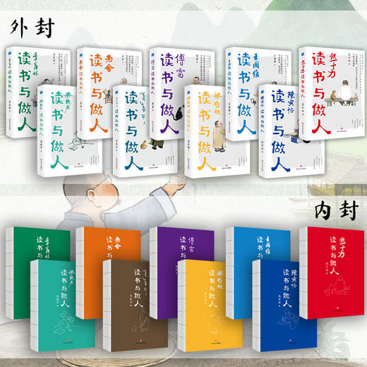 《读书与做人》| 9位思想大师，悉人性本质，破解成事密码 商品图2