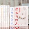 《读书与做人》| 9位思想大师，悉人性本质，破解成事密码 商品缩略图4