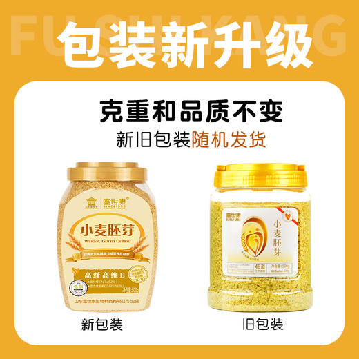 富世康低GI小麦胚芽500g 冲饮营养粗粮早餐麦片 商品图1