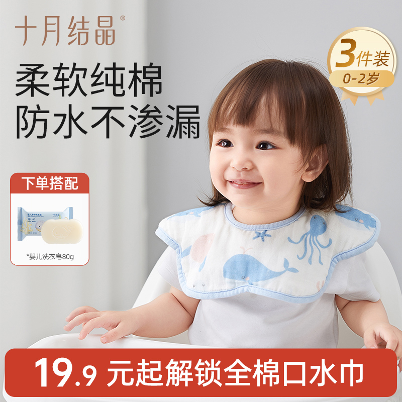 【19.9元起】宝宝吃饭防水防污纯棉口水巾围兜