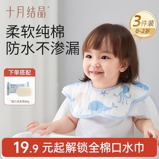 【19.9元起】宝宝吃饭防水防污纯棉口水巾围兜 商品图0