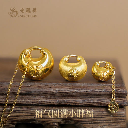 老凤祥黄金足金999小胖福吊坠,门店同款.福气圆满元气十足 一口价产品,支持到店自取/包邮到家 商品图0