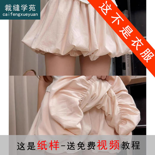裁缝学苑AQ517高腰花苞裙裤纸样女装新款显瘦百搭短裙样板图纸 商品图1