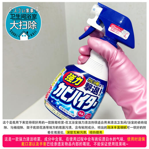 【强力除霉】花王浴室墙面瓷砖清洁神器💥强力除霉去黑增白✨ 商品图1