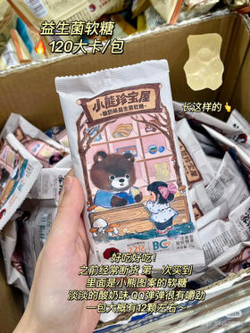 酸奶味益生菌软糖