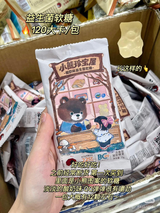 酸奶味益生菌软糖 商品图0