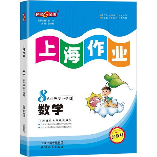 上海作业 1-9年级 第一学期、第二学期:语文、数学、英语、物理、化学 年级任选 商品图4