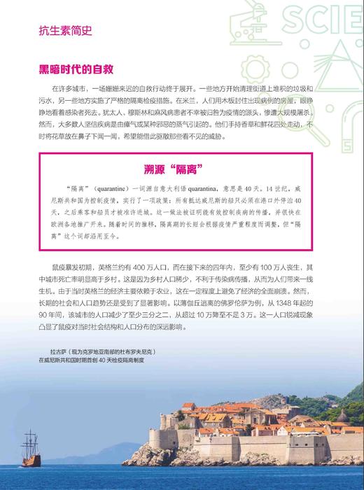 抗生素简史（“科学起跑线”丛书）（第四辑） 商品图1