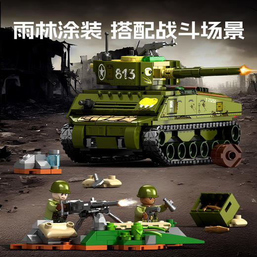森宝积木美国-M4a2主战坦克军事拼搭积木拼装玩具男礼物 商品图3