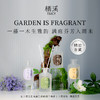 栖溪满庭香系列香薰100ml  精油香薰室内扩香留香持久 商品缩略图0