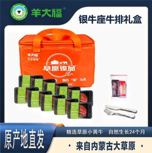 羊大福 银牛座牛排礼盒【首发】 商品图0