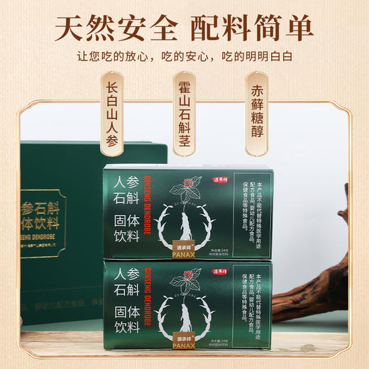 人参石斛礼盒装 商品图3