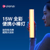 Ulanzi优篮子 B15RGB 15W棒灯手持补光灯全彩氛围灯 商品缩略图2