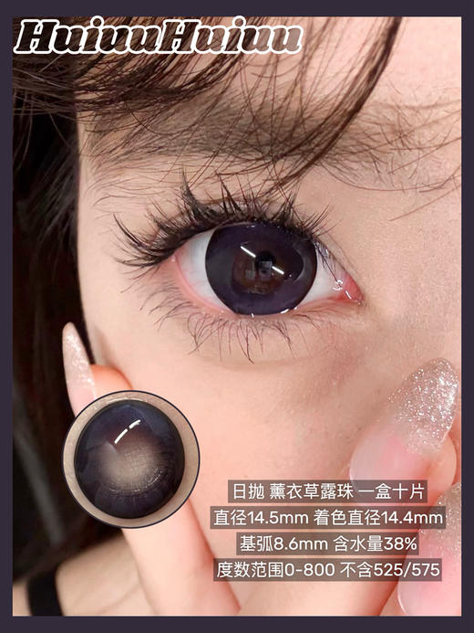 【店主实拍】日抛新品-泡芙花庭园-黑糖珍珠泪-薰衣草露珠-14.5mm【0-800度 无525/575】 商品图2