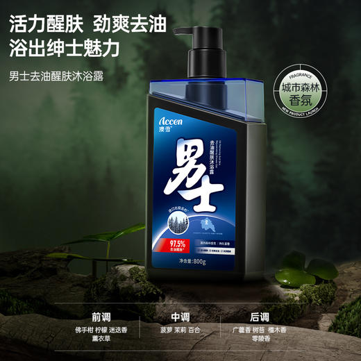 澳雪男士去油醒肤沐浴露800g 商品图1
