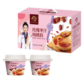 天生好果玫瑰枣汁炖桃胶1248款营养早晚餐速食粥代餐软糯清甜甜品