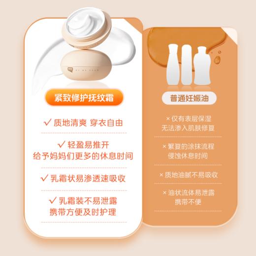 妈妈说抚纹霜妊娠霜银耳多糖淡纹油孕妇专用修护紧致肚皮抚纹淡化 商品图3